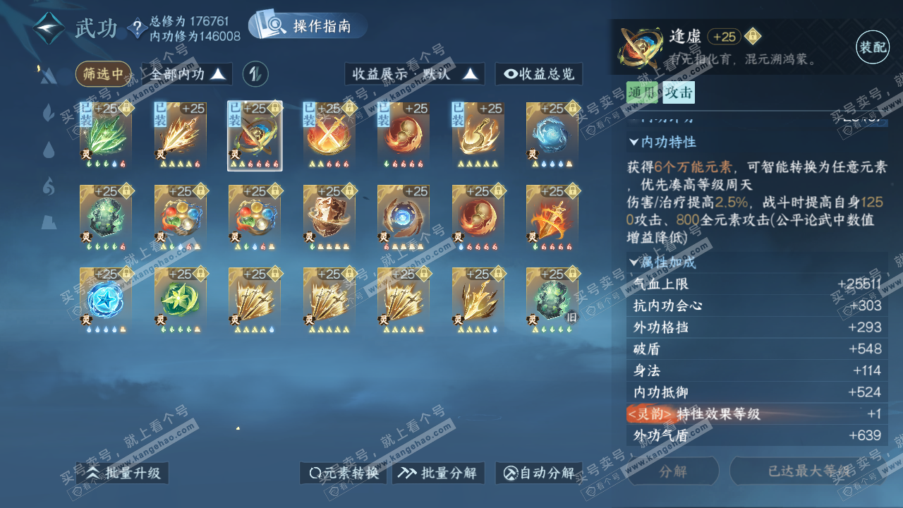 NSH322369逆水寒手游账号详情图45 NSH322369逆水寒手游账号详情图45