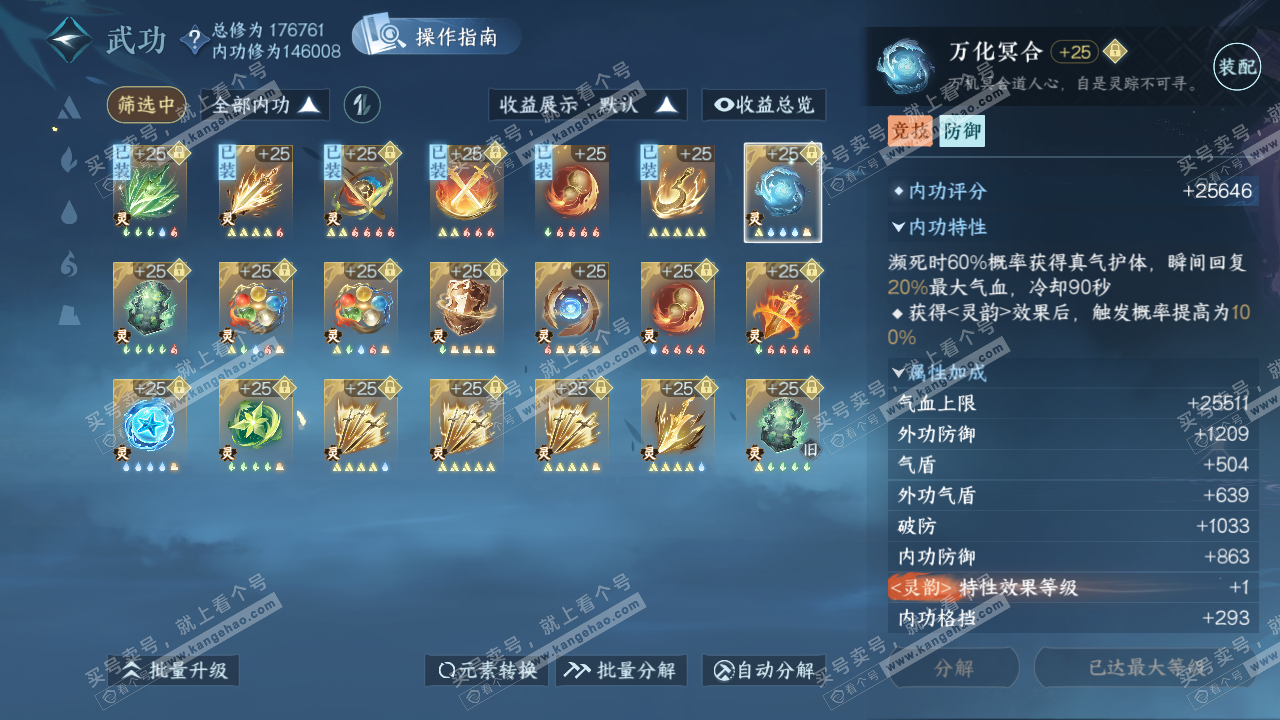 NSH322369逆水寒手游账号详情图46 NSH322369逆水寒手游账号详情图46