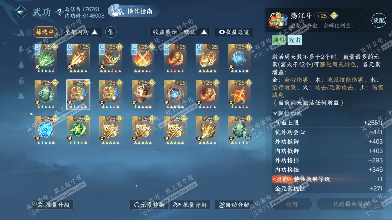 NSH322369逆水寒手游账号详情图48 NSH322369逆水寒手游账号详情图48