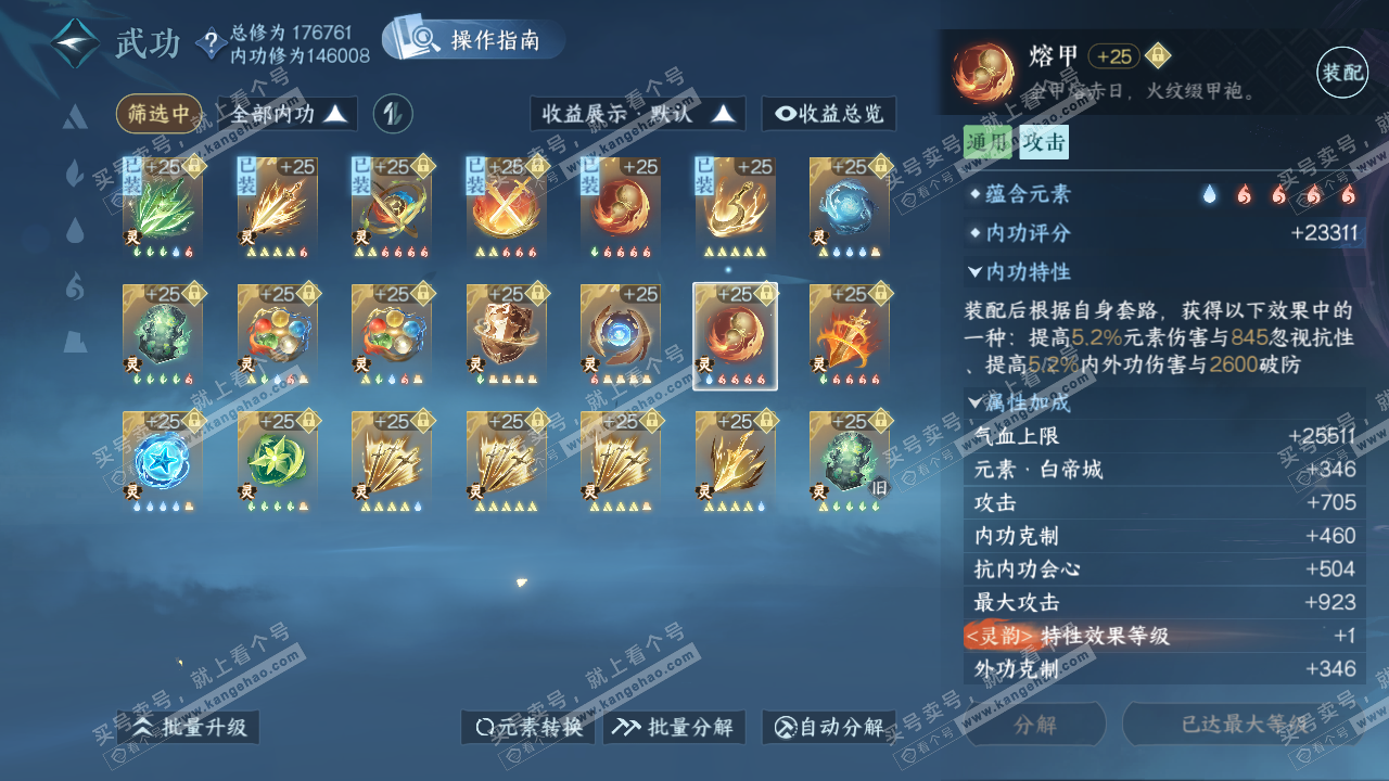 NSH322369逆水寒手游账号详情图52 NSH322369逆水寒手游账号详情图52