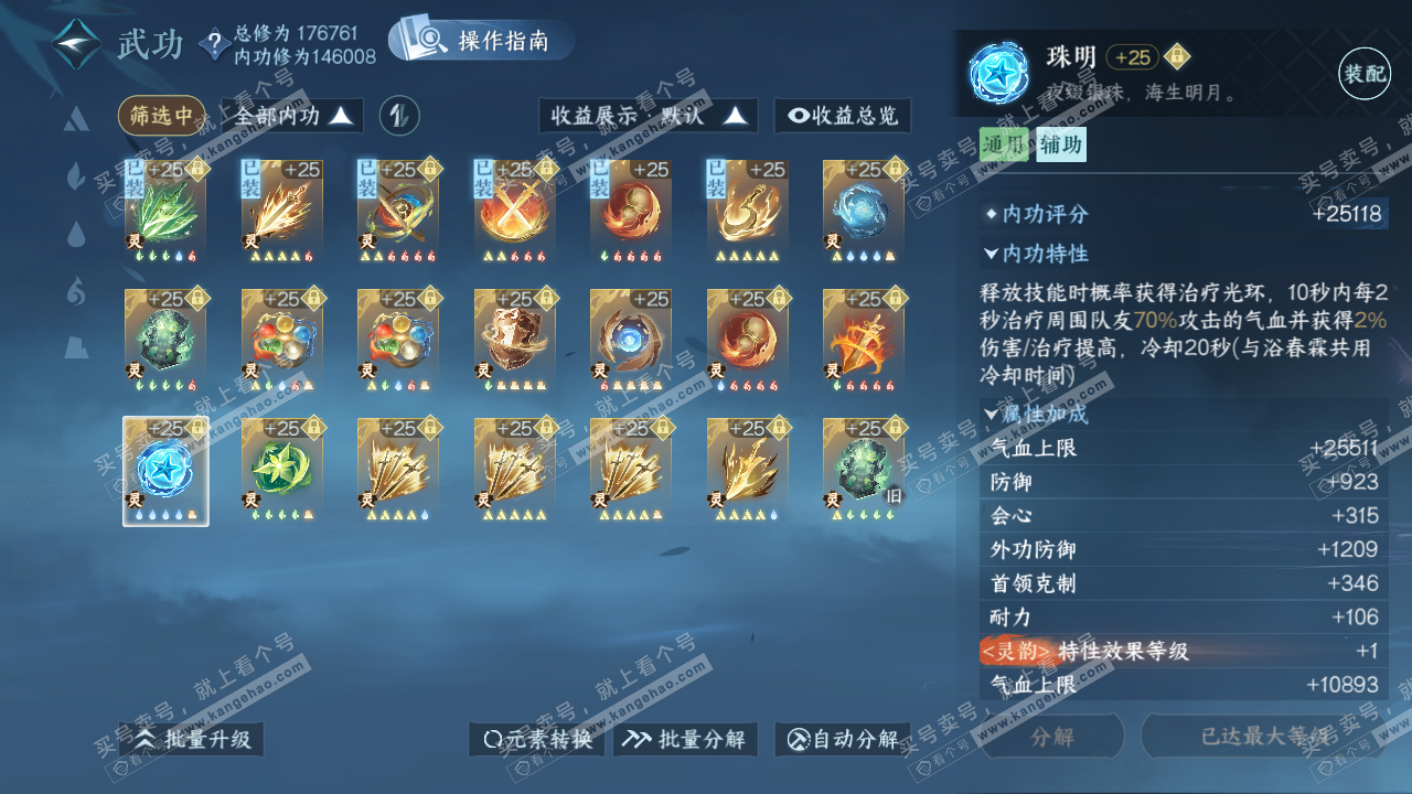 NSH322369逆水寒手游账号详情图54 NSH322369逆水寒手游账号详情图54