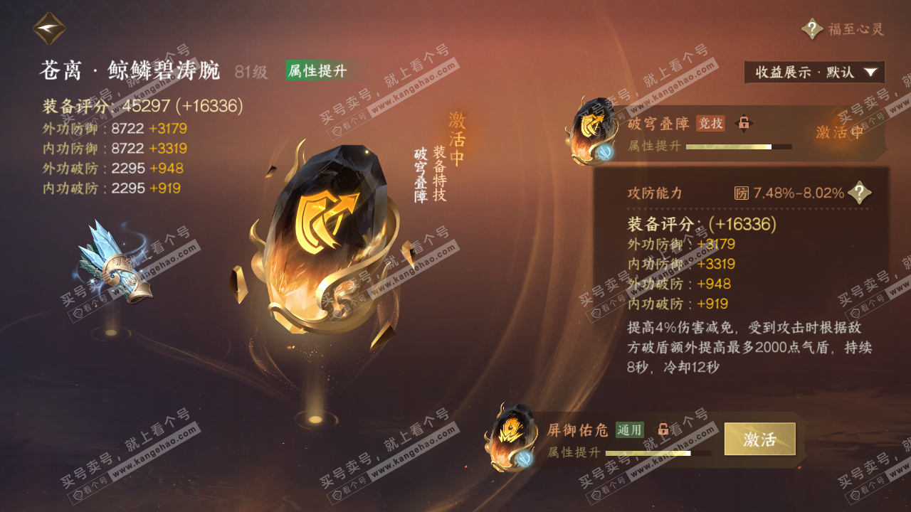 NSH322369逆水寒手游账号详情图63 NSH322369逆水寒手游账号详情图63