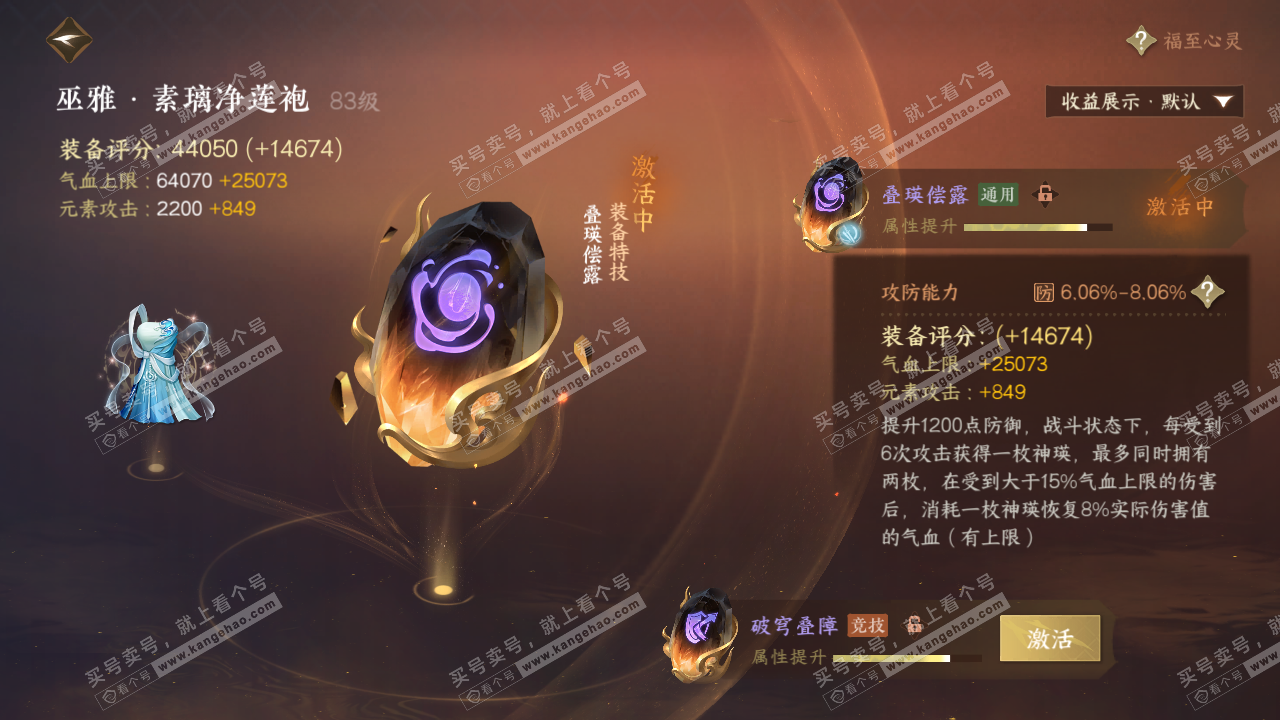 NSH322369逆水寒手游账号详情图65 NSH322369逆水寒手游账号详情图65