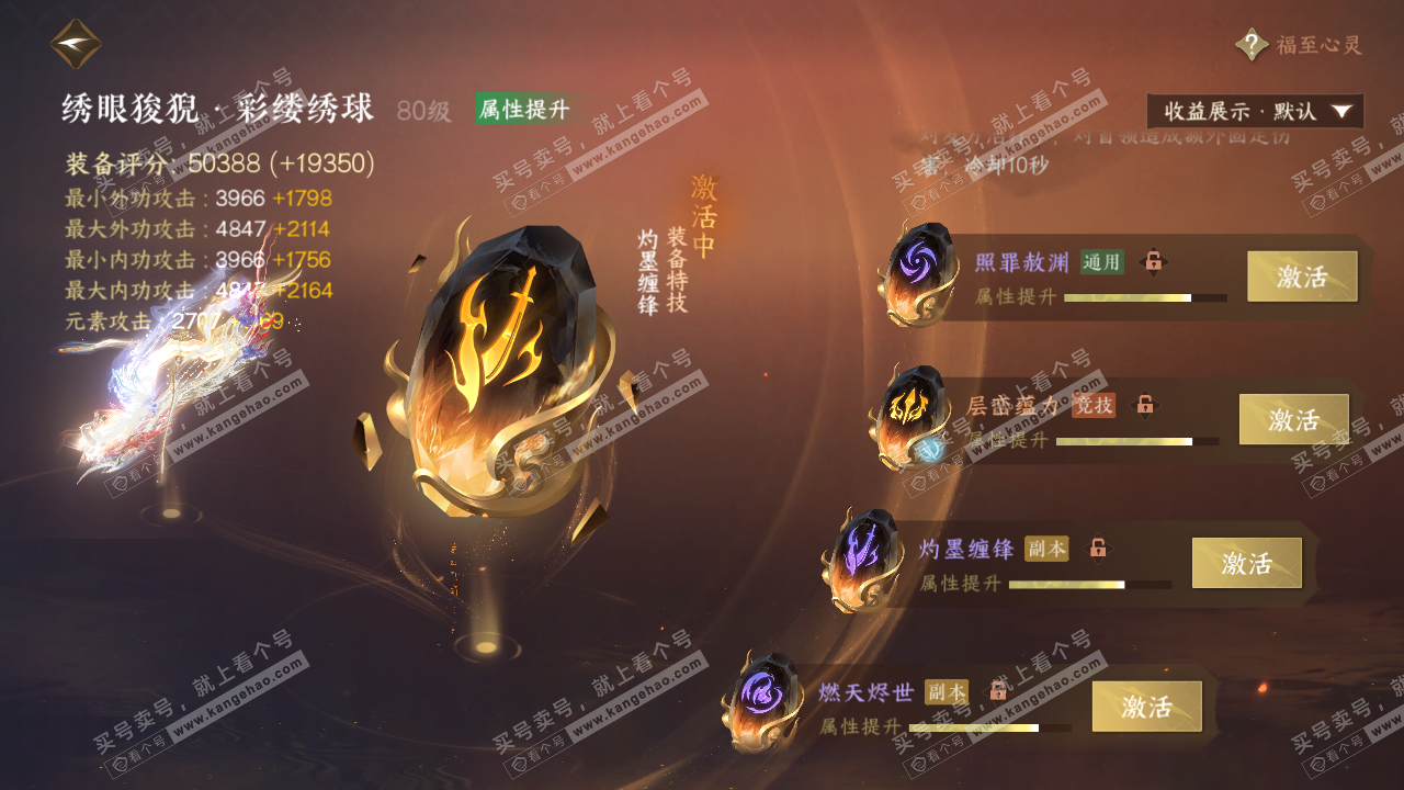 NSH322369逆水寒手游账号详情图62 NSH322369逆水寒手游账号详情图62