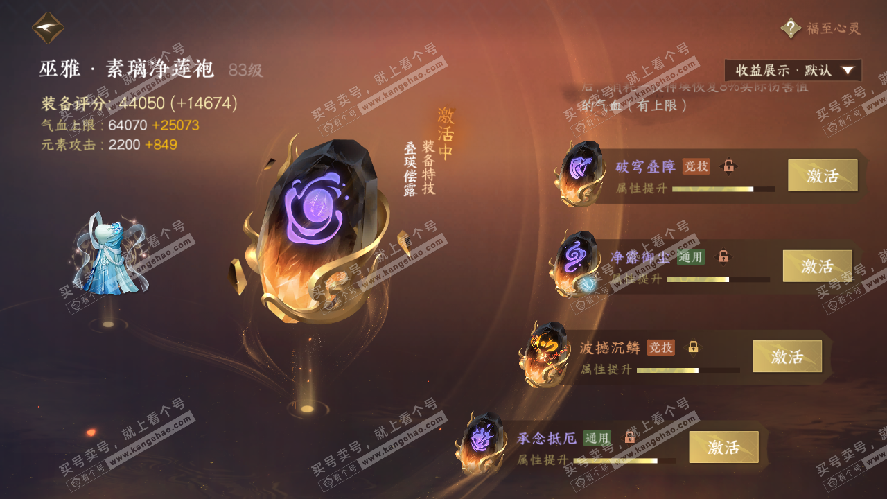 NSH322369逆水寒手游账号详情图66 NSH322369逆水寒手游账号详情图66
