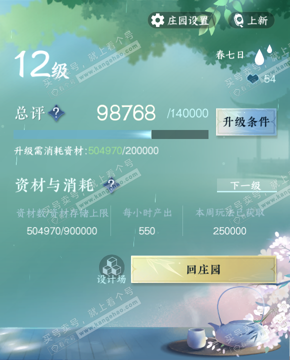 NSH322369逆水寒手游账号详情图72 NSH322369逆水寒手游账号详情图72