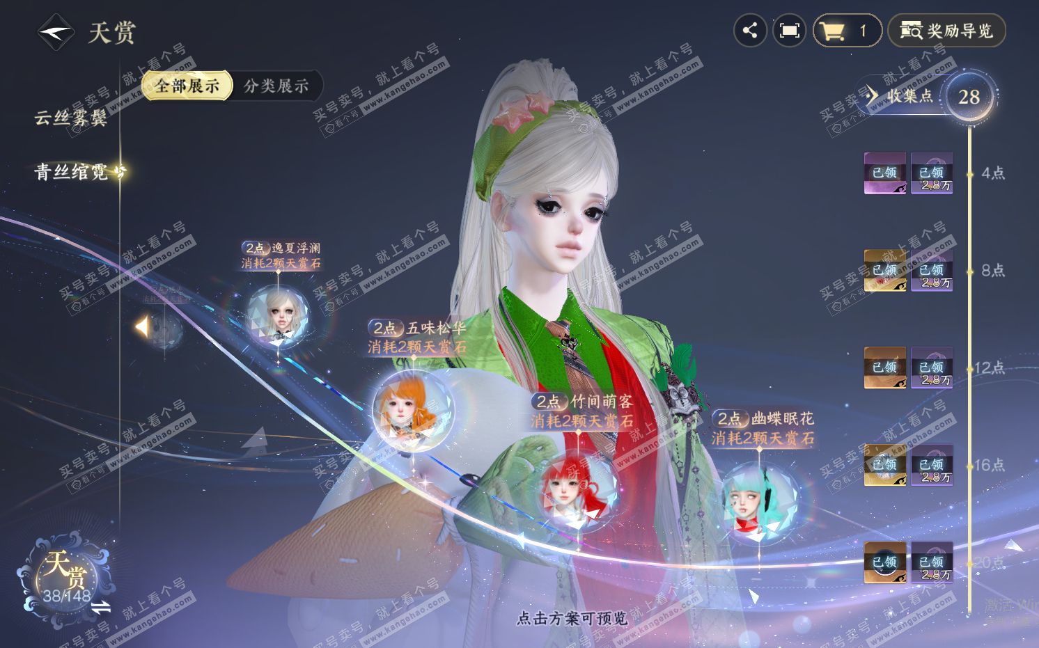 NSH322371逆水寒手游账号详情图26