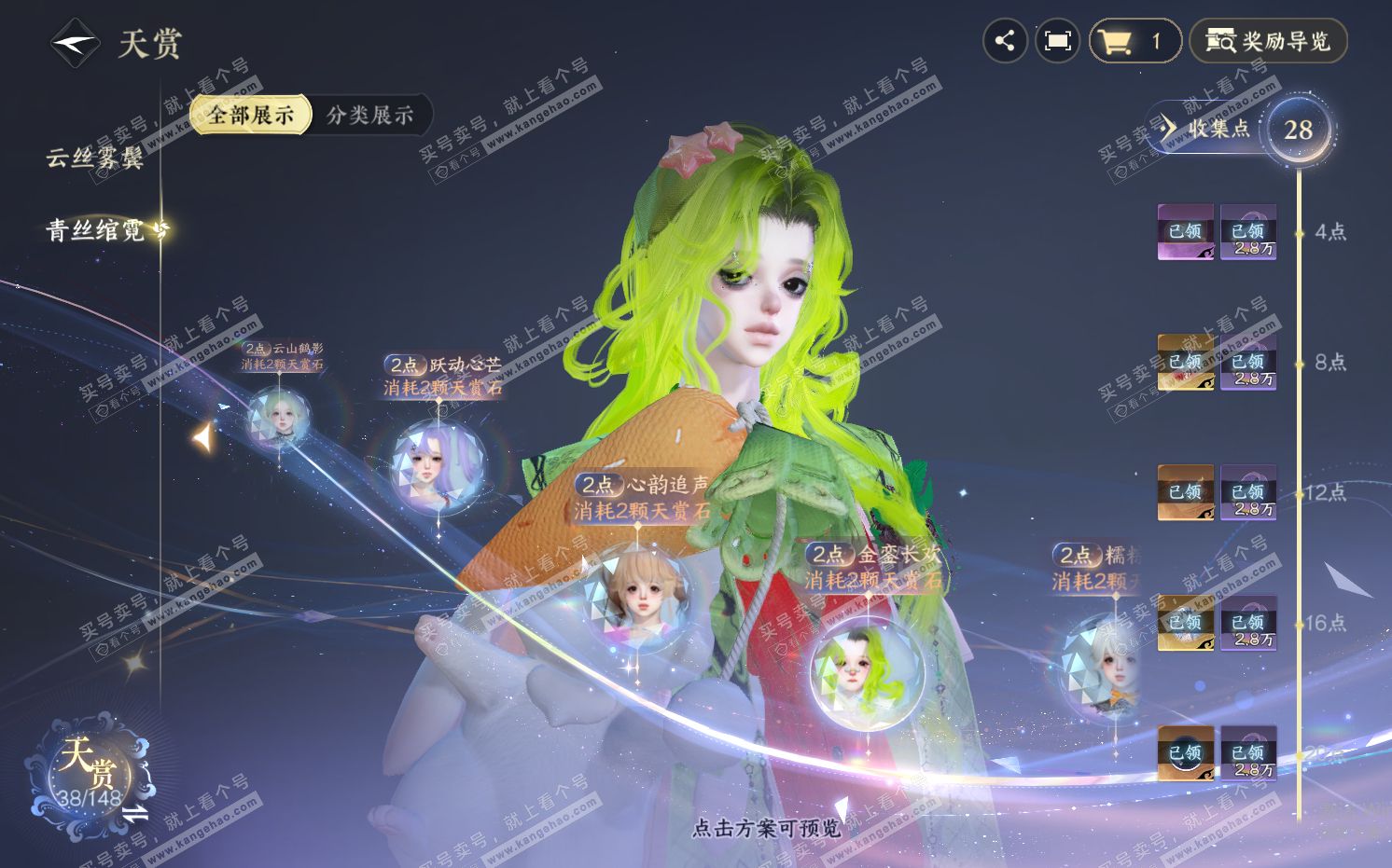 NSH322371逆水寒手游账号详情图20