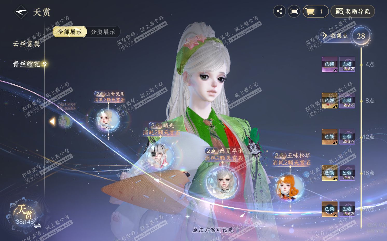 NSH322371逆水寒手游账号详情图25