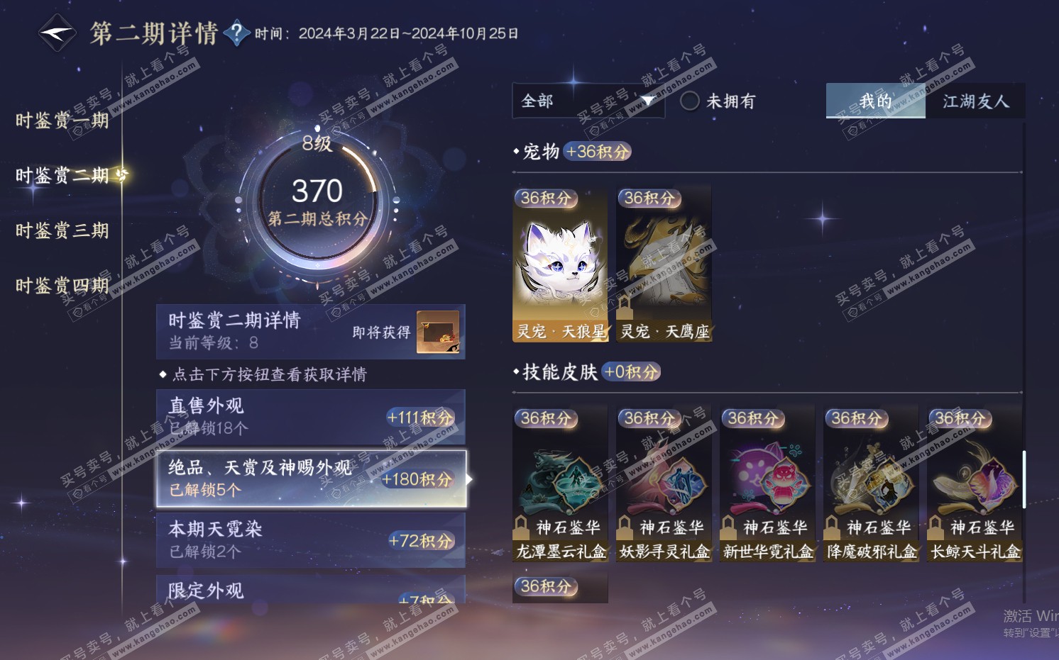 NSH322371逆水寒手游账号详情图29