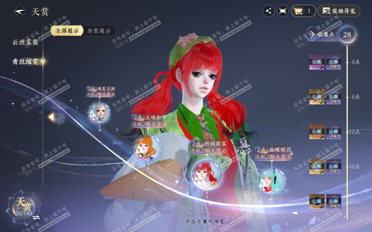 NSH322371逆水寒手游账号详情图27