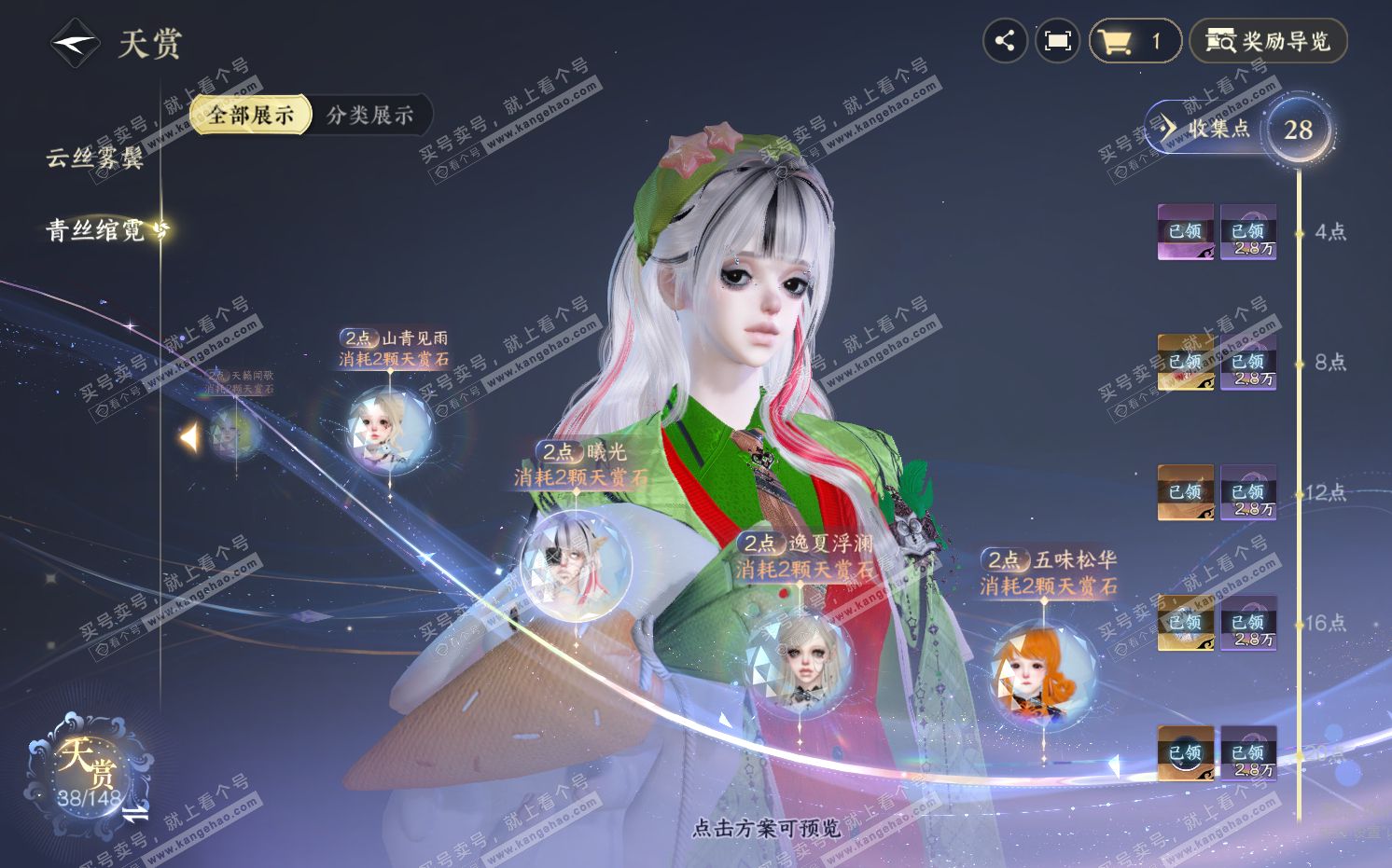 NSH322371逆水寒手游账号详情图24