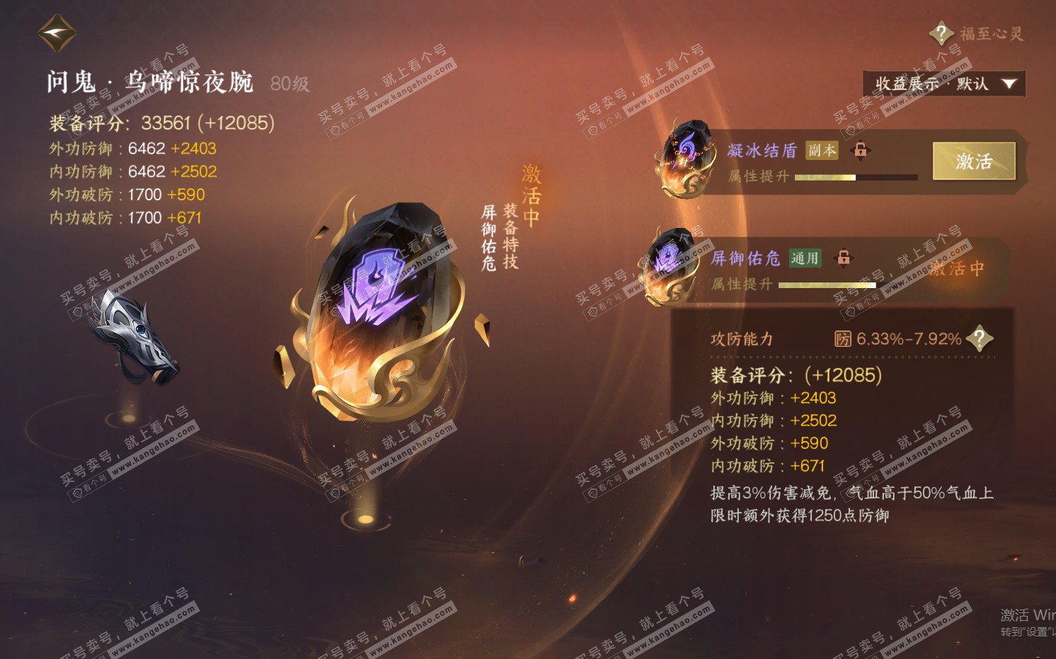 NSH322371逆水寒手游账号详情图41