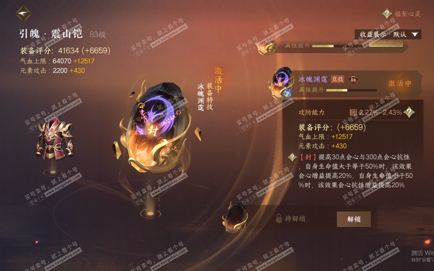 NSH322371逆水寒手游账号详情图42