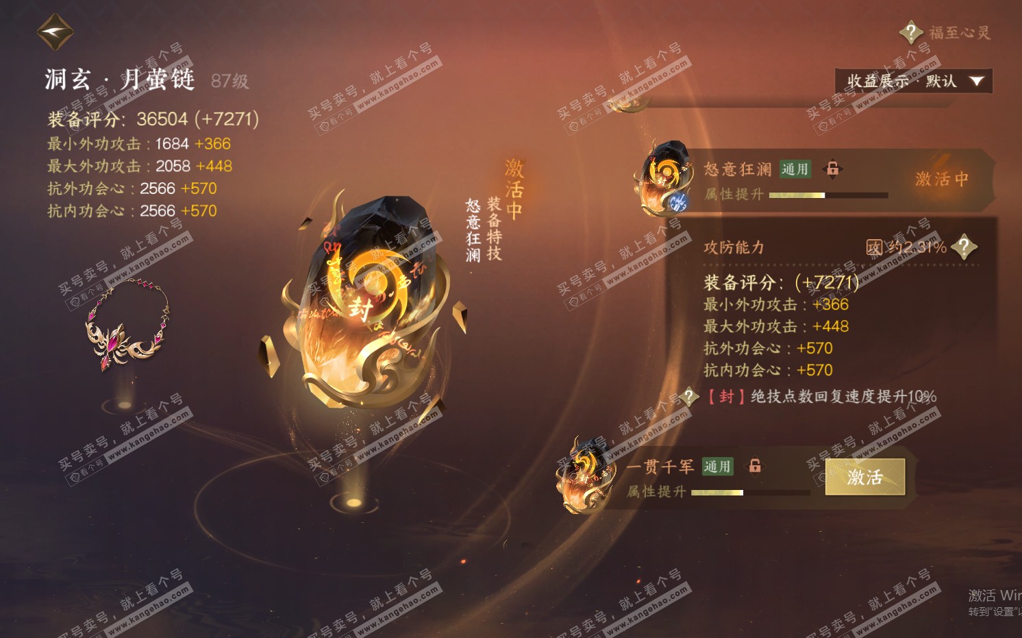 NSH322371逆水寒手游账号详情图45