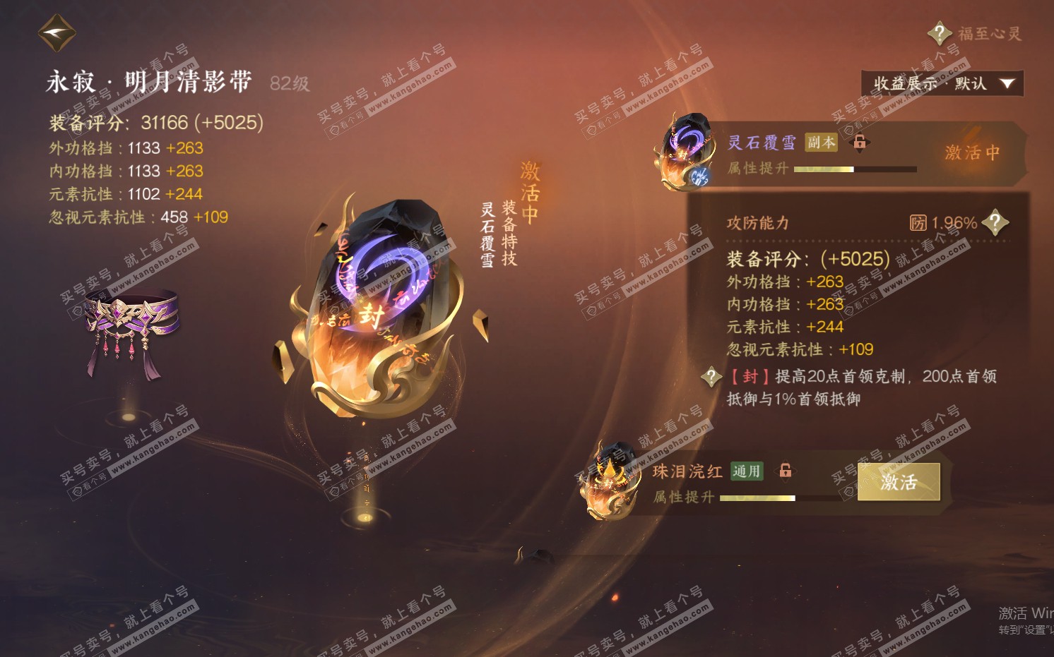 NSH322371逆水寒手游账号详情图43