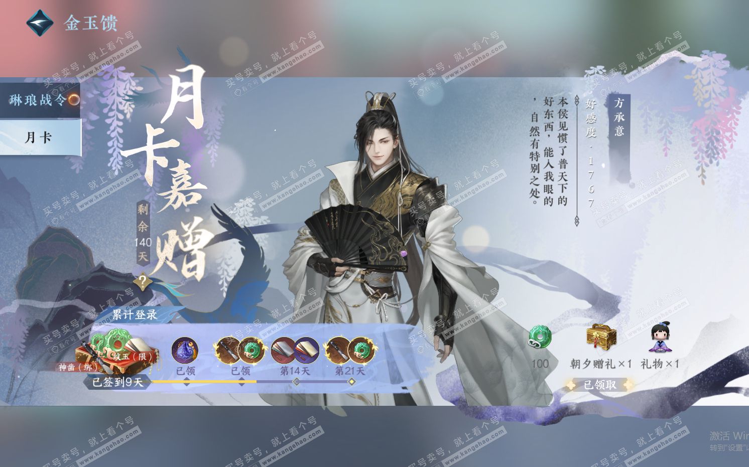 NSH322371逆水寒手游账号详情图58