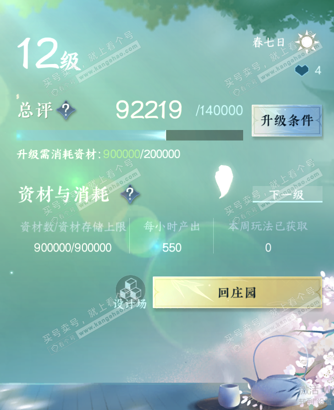 NSH322371逆水寒手游账号详情图59