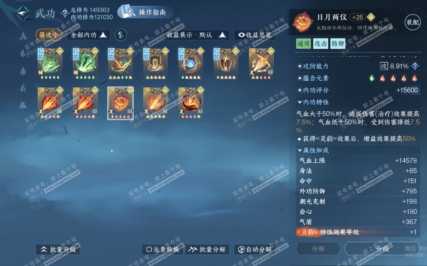 NSH322371逆水寒手游账号详情图55