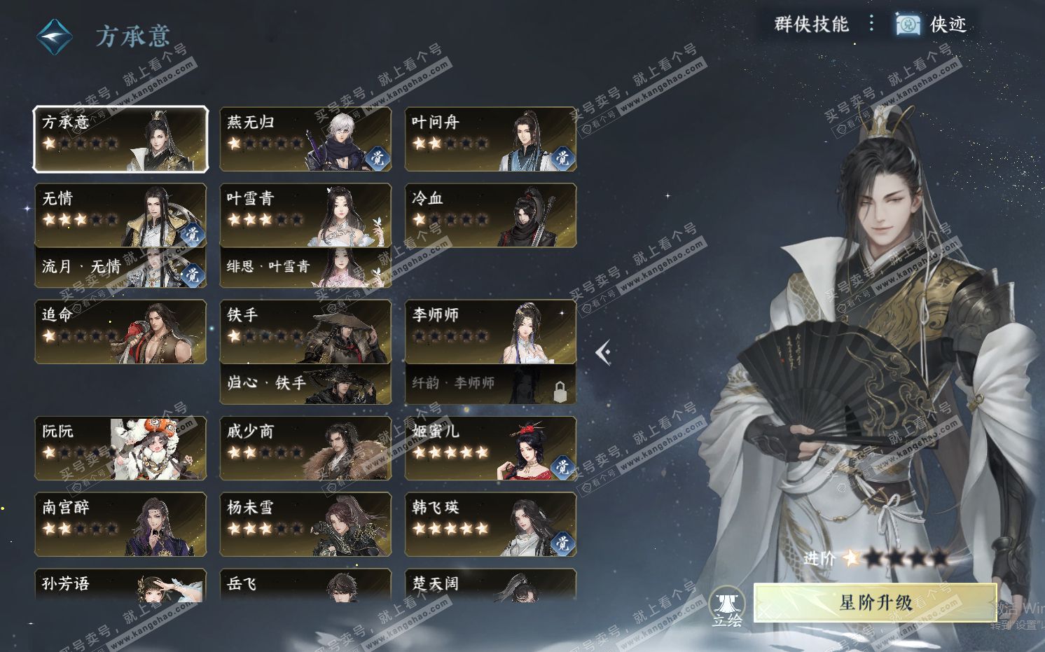 NSH322371逆水寒手游账号详情图60
