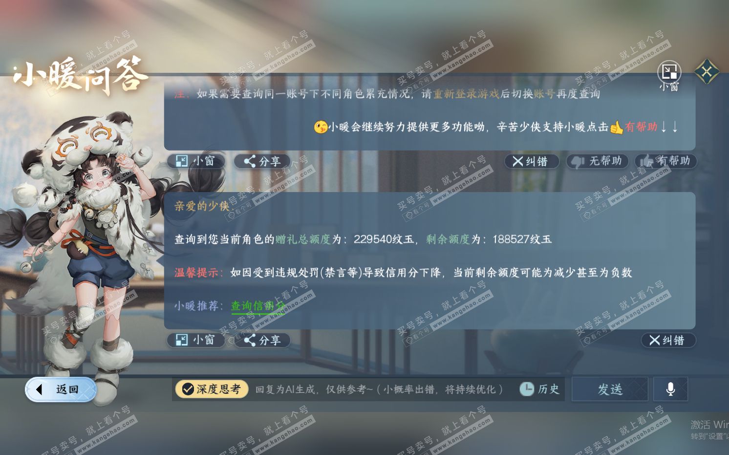 NSH322371逆水寒手游账号详情图62