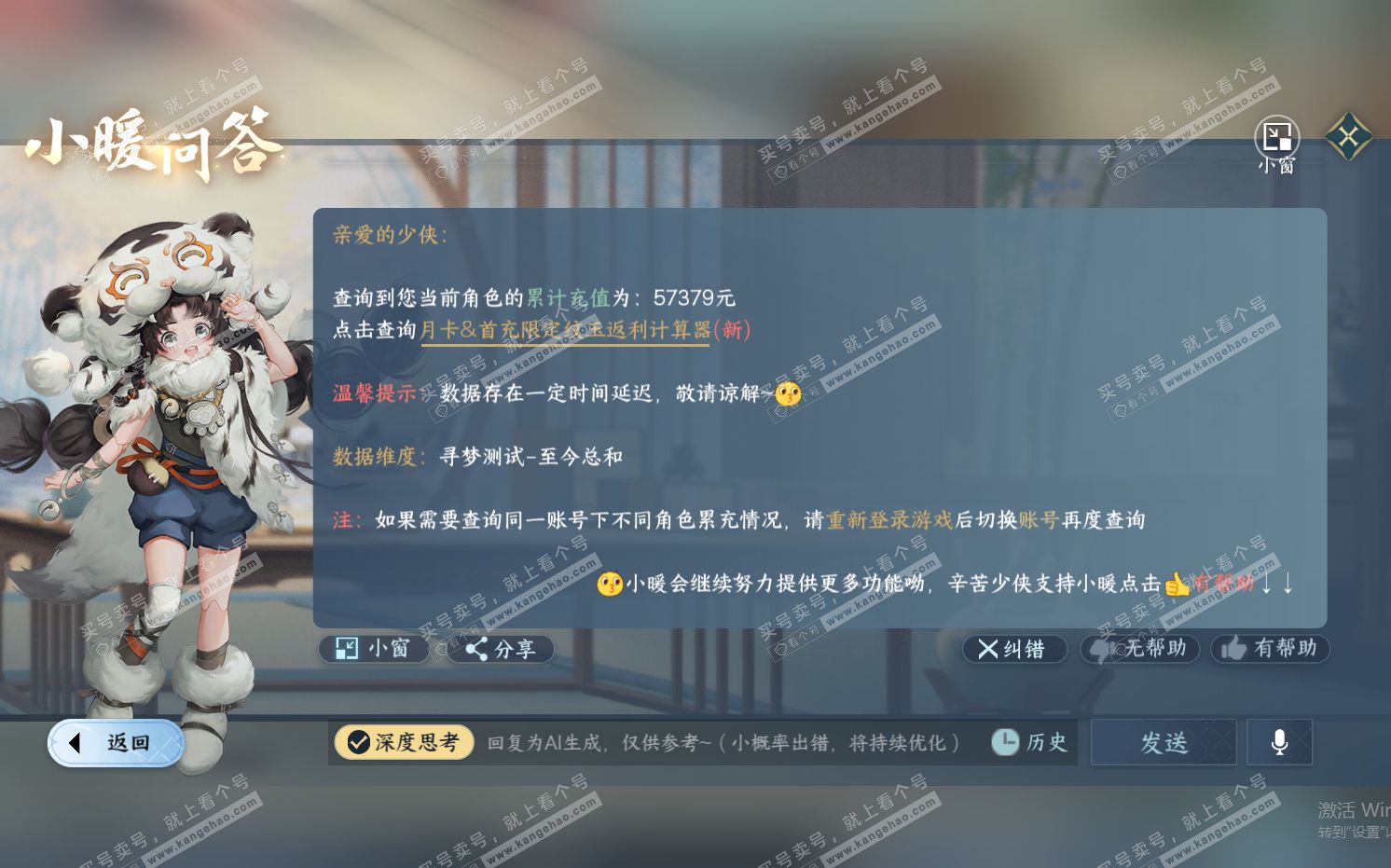 NSH322371逆水寒手游账号详情图63