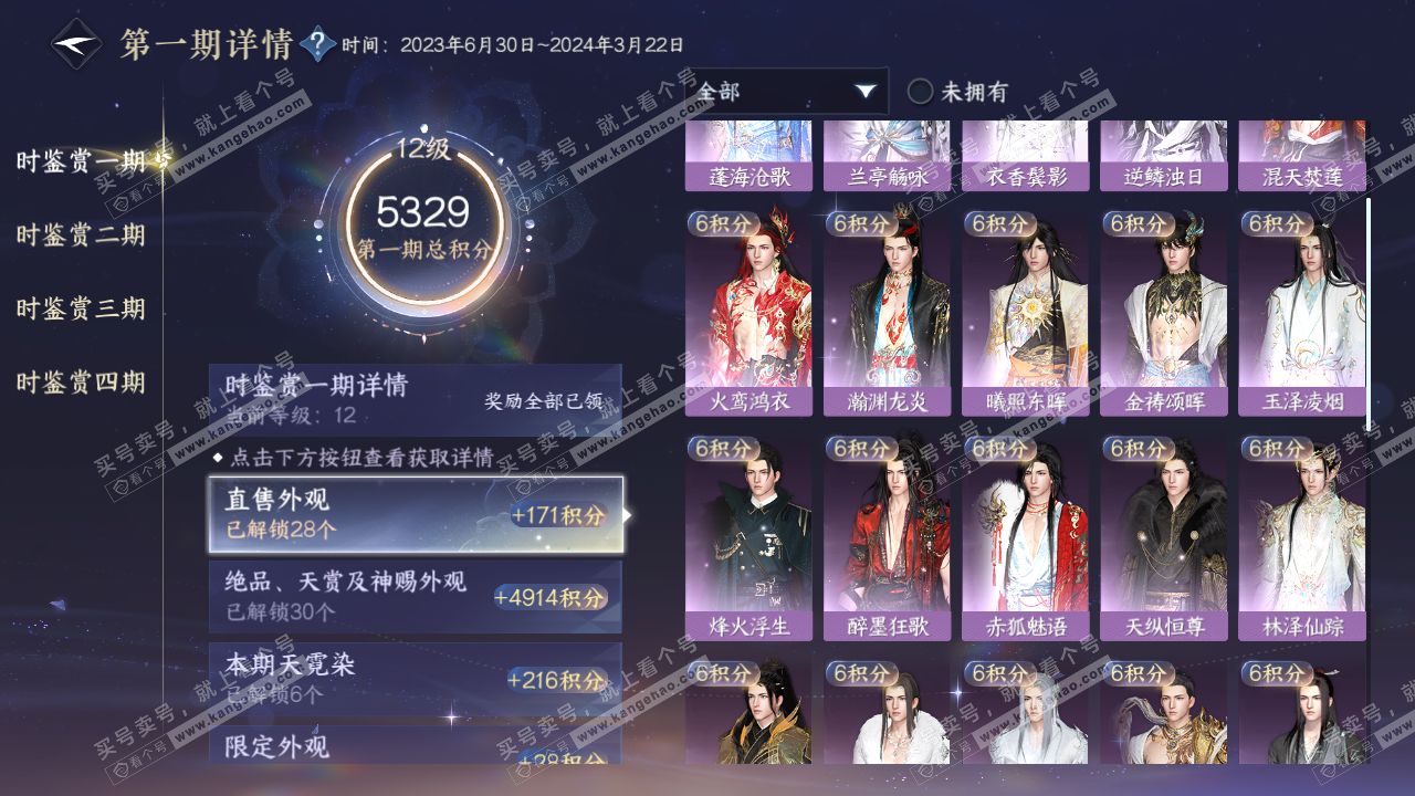 NSH322372逆水寒手游账号详情图18 NSH322372逆水寒手游账号详情图18