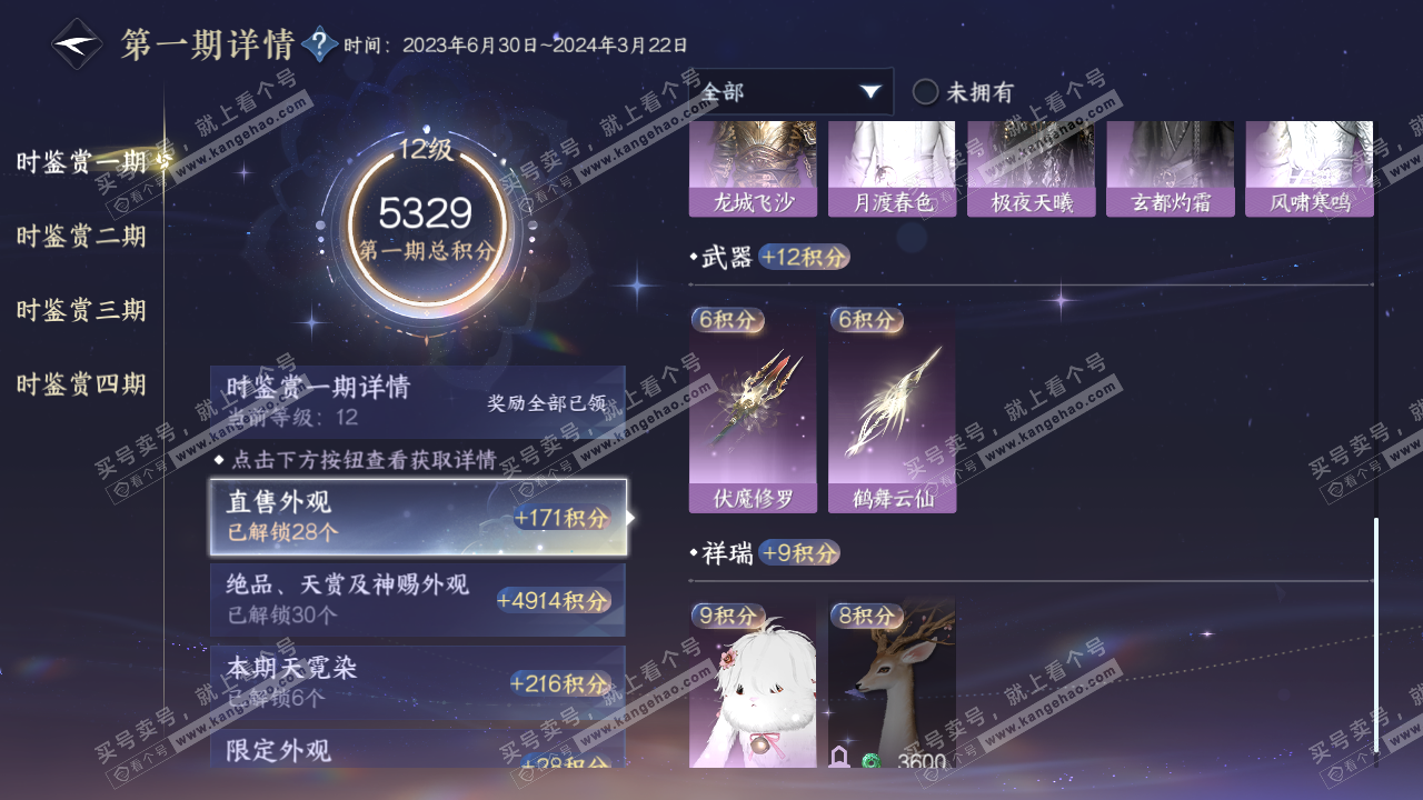 NSH322372逆水寒手游账号详情图19 NSH322372逆水寒手游账号详情图19