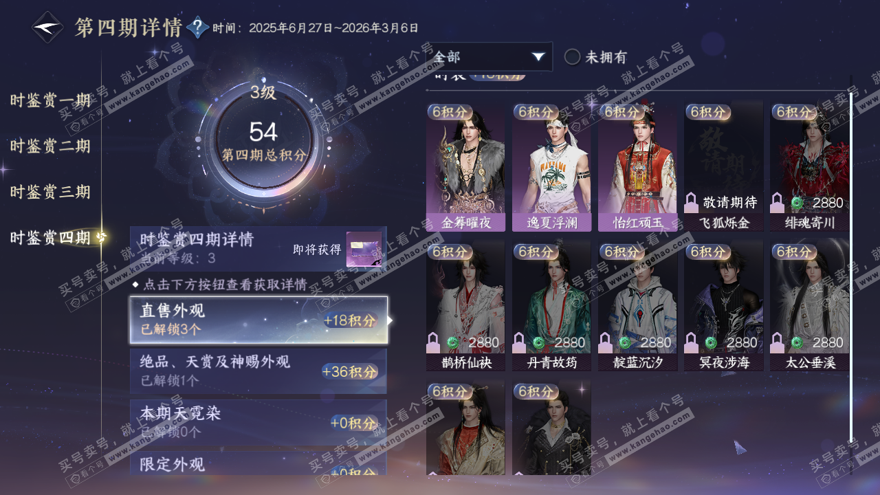 NSH322372逆水寒手游账号详情图22 NSH322372逆水寒手游账号详情图22
