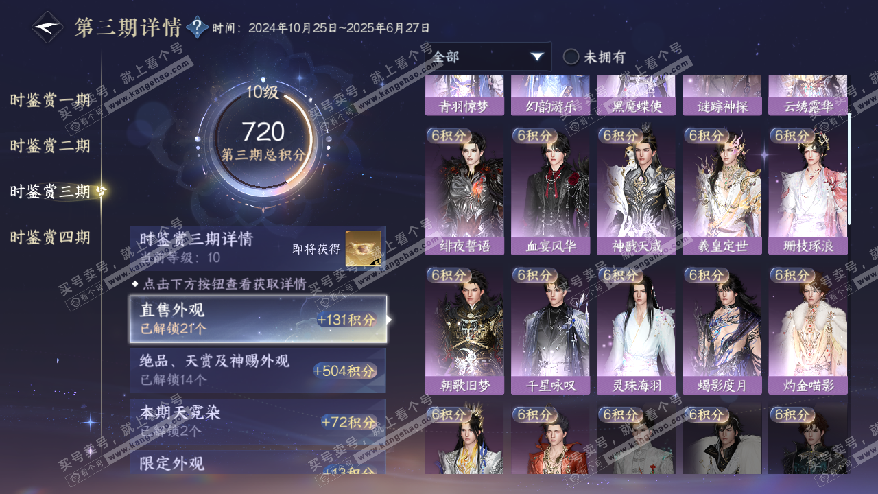 NSH322372逆水寒手游账号详情图21 NSH322372逆水寒手游账号详情图21