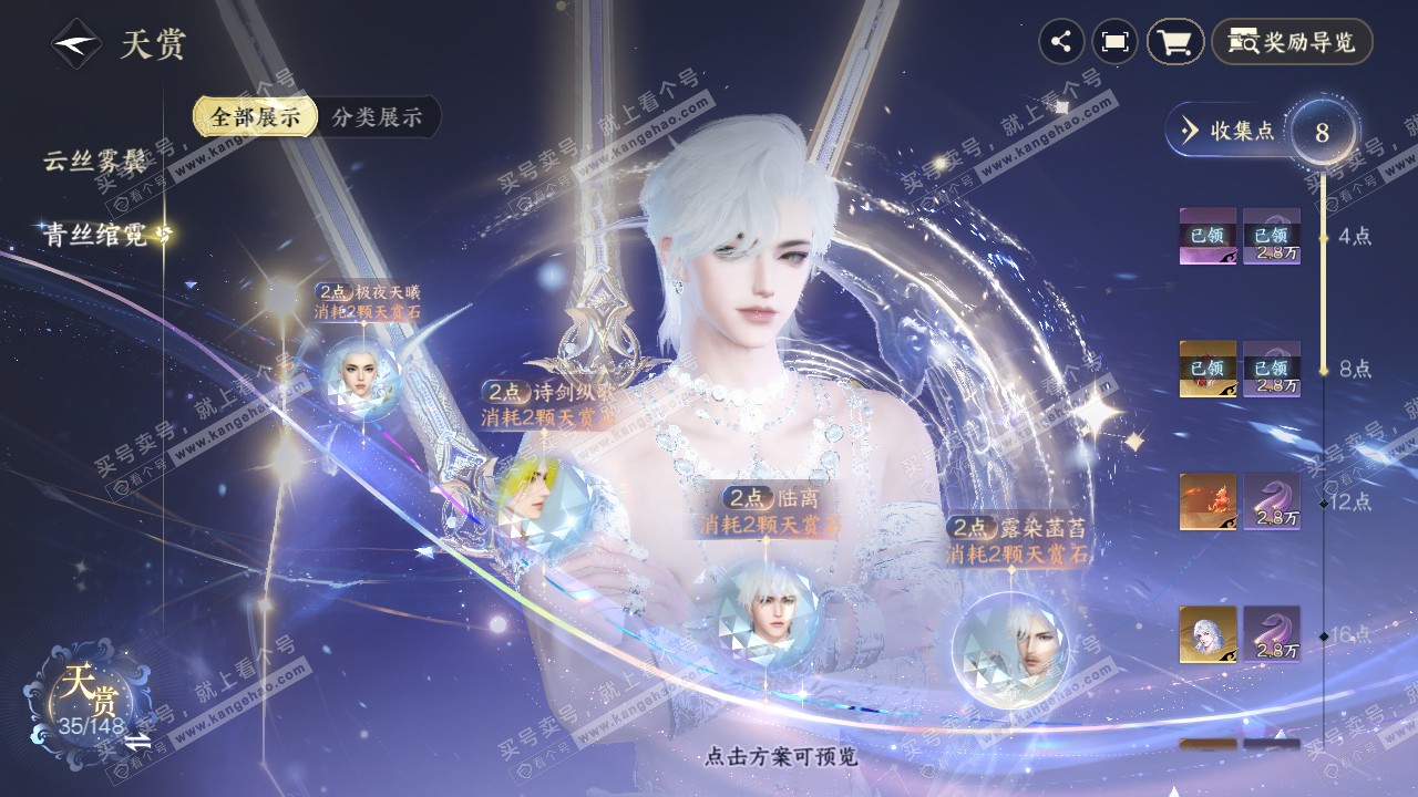 NSH322372逆水寒手游账号详情图27 NSH322372逆水寒手游账号详情图27