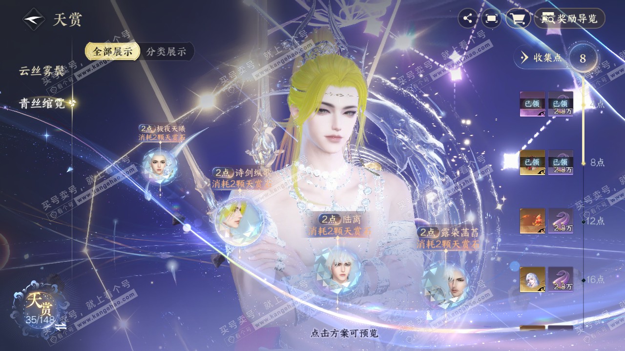 NSH322372逆水寒手游账号详情图25 NSH322372逆水寒手游账号详情图25