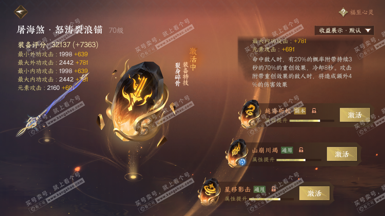 NSH322372逆水寒手游账号详情图33 NSH322372逆水寒手游账号详情图33