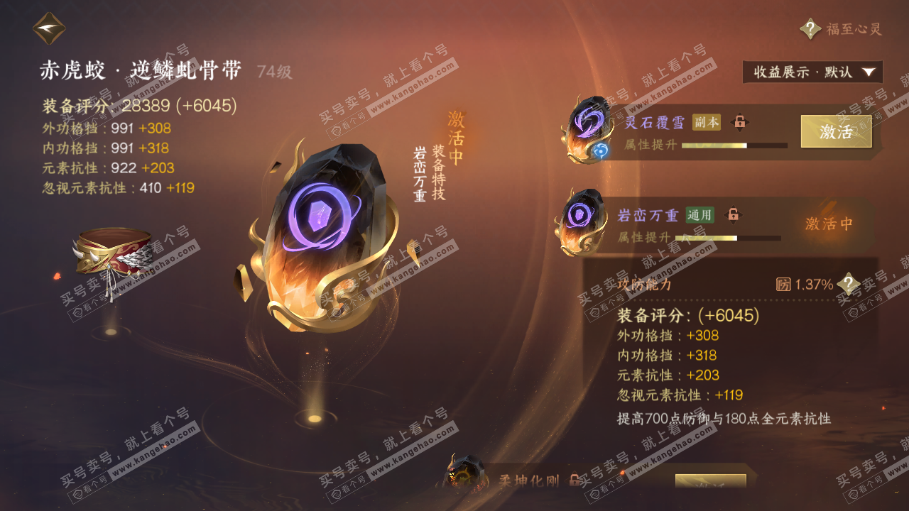 NSH322372逆水寒手游账号详情图34 NSH322372逆水寒手游账号详情图34