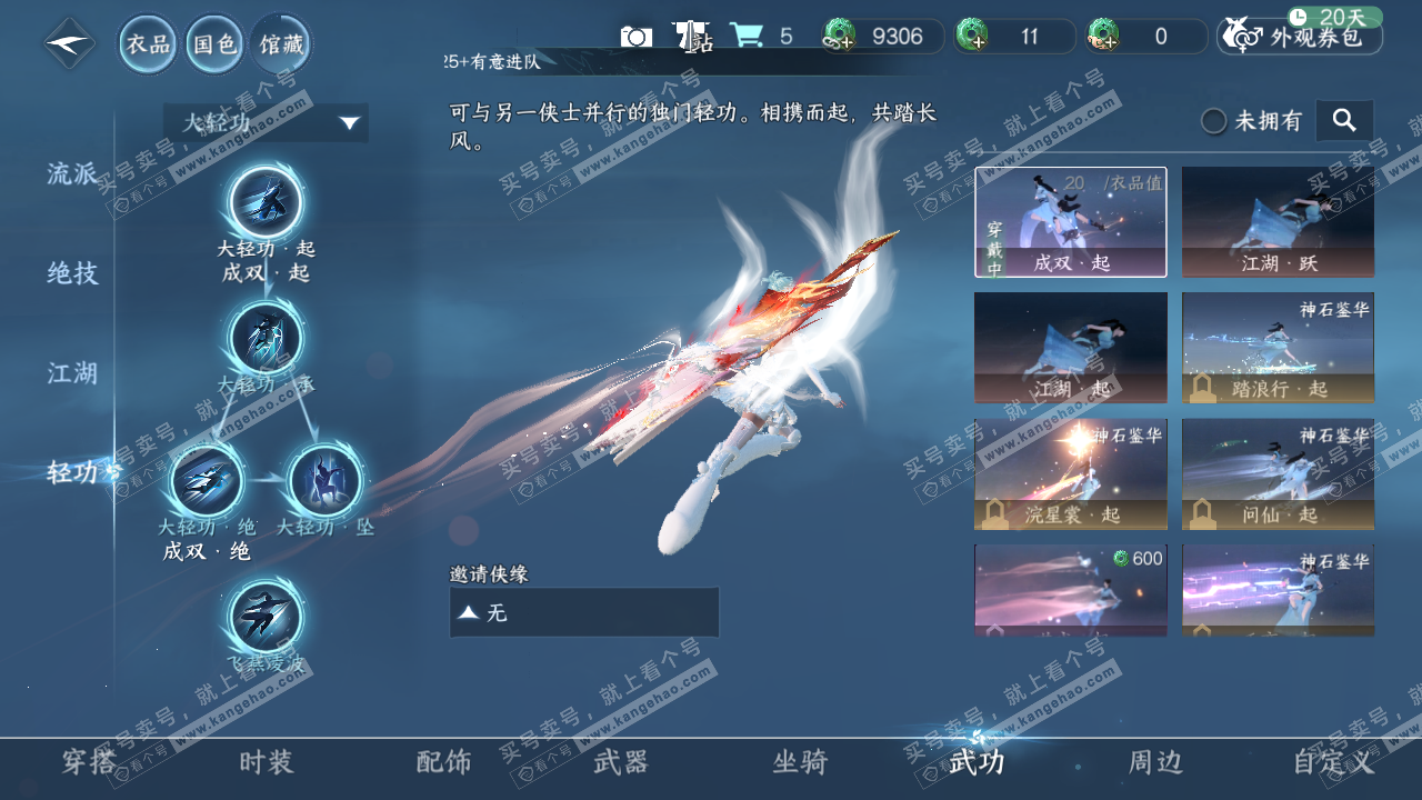 NSH322375逆水寒手游账号详情图16 NSH322375逆水寒手游账号详情图16
