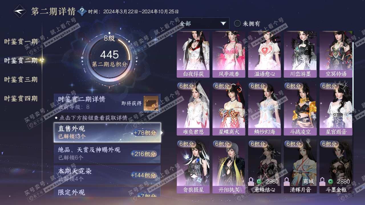 NSH322375逆水寒手游账号详情图20 NSH322375逆水寒手游账号详情图20