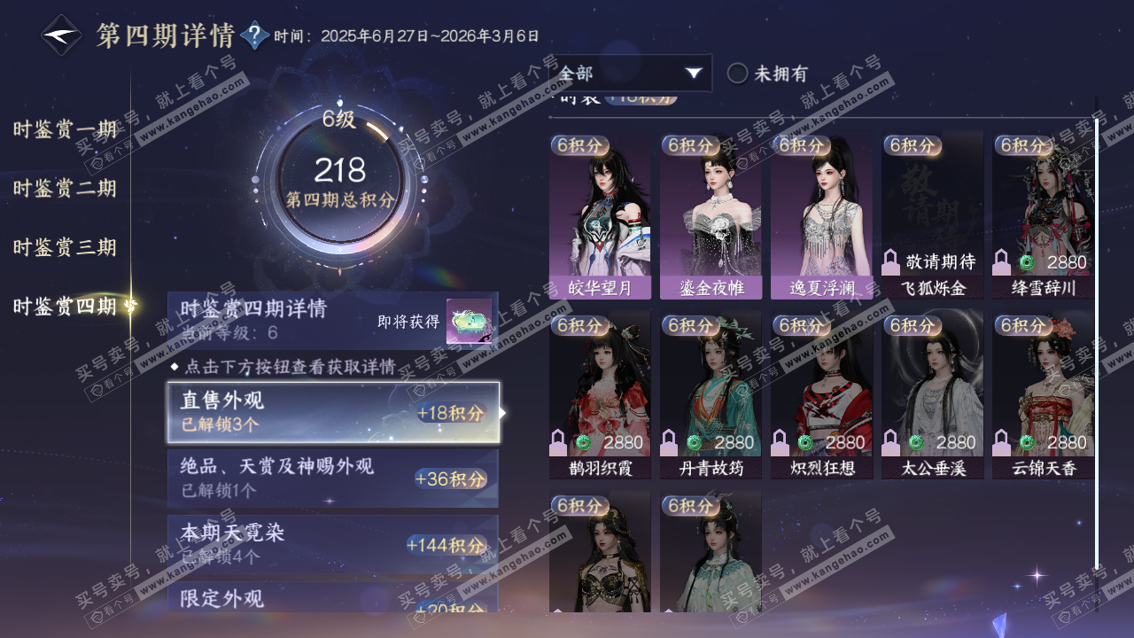 NSH322375逆水寒手游账号详情图22 NSH322375逆水寒手游账号详情图22