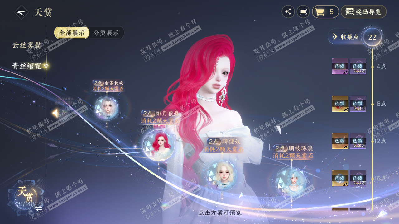 NSH322375逆水寒手游账号详情图32 NSH322375逆水寒手游账号详情图32