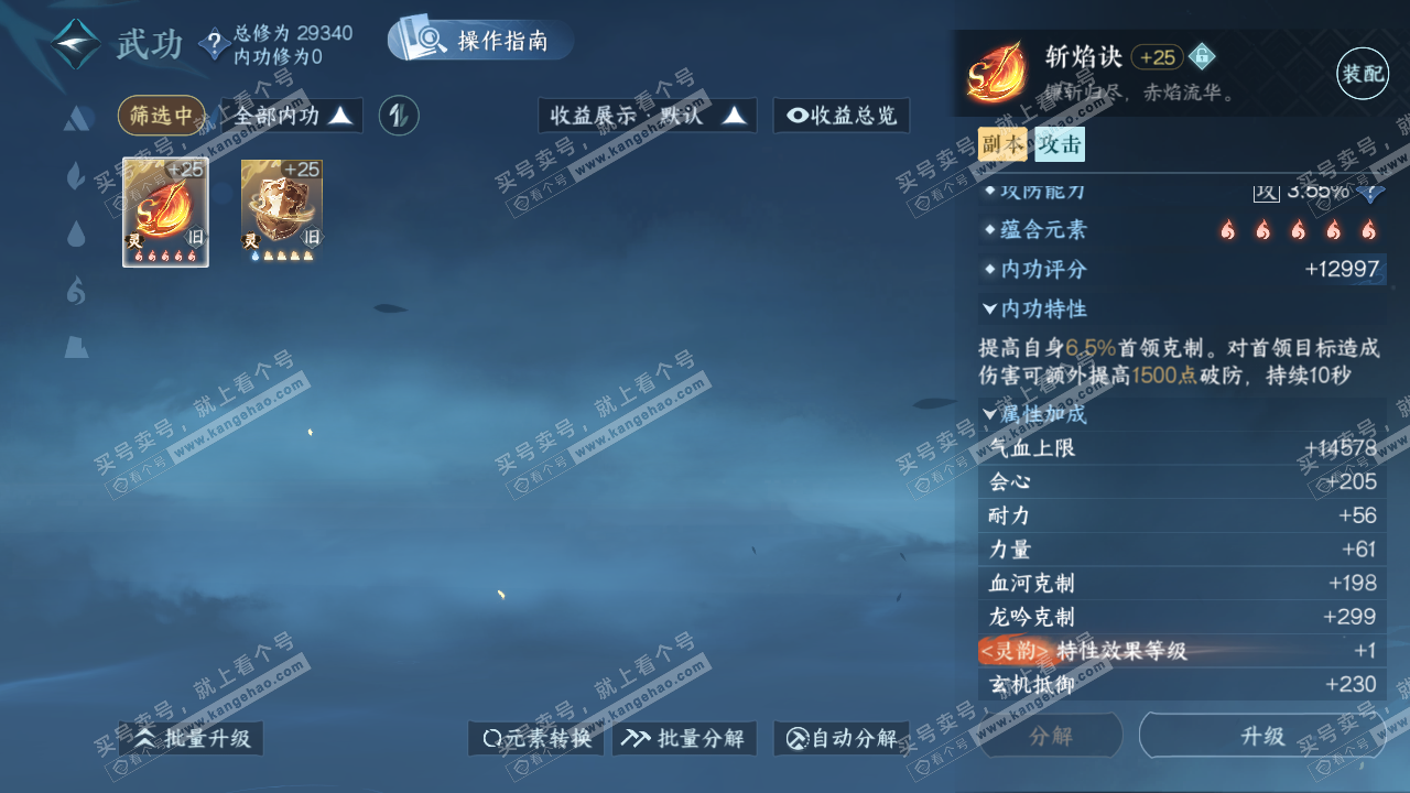 NSH322375逆水寒手游账号详情图37 NSH322375逆水寒手游账号详情图37