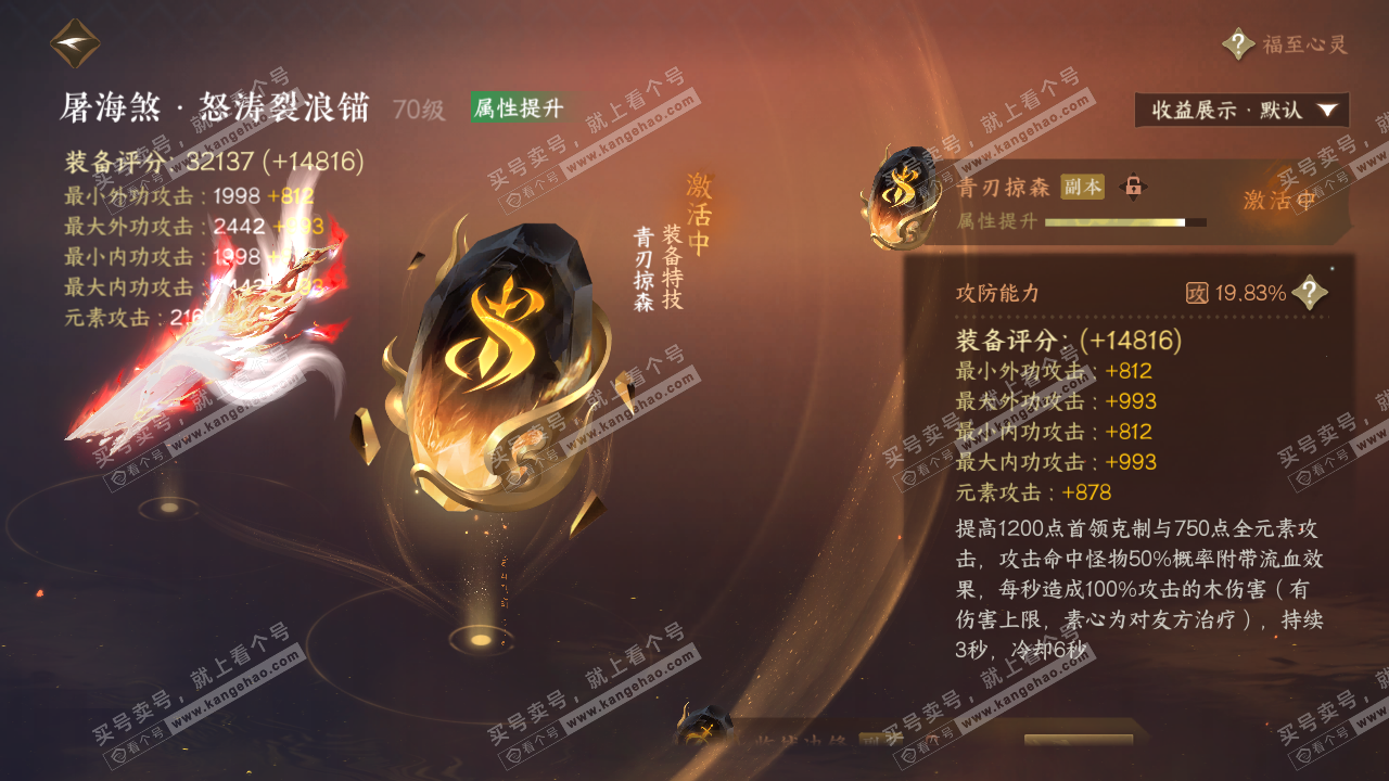 NSH322375逆水寒手游账号详情图38 NSH322375逆水寒手游账号详情图38