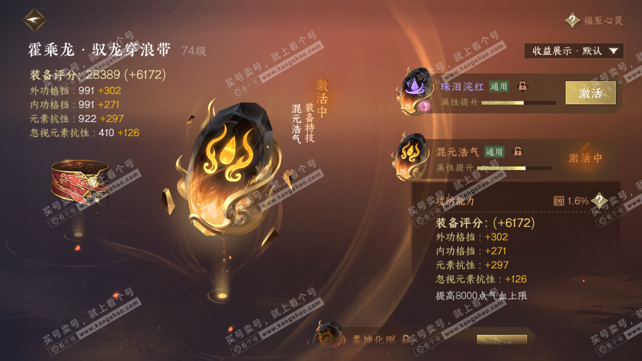 NSH322375逆水寒手游账号详情图42 NSH322375逆水寒手游账号详情图42