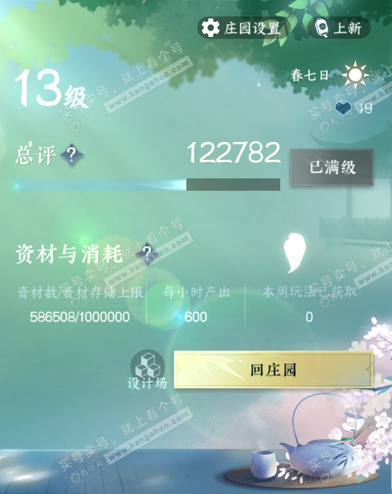 NSH322375逆水寒手游账号详情图47 NSH322375逆水寒手游账号详情图47