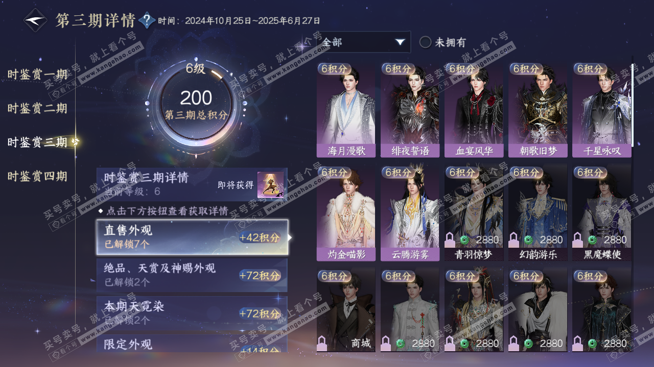NSH322377逆水寒手游账号详情图17 NSH322377逆水寒手游账号详情图17
