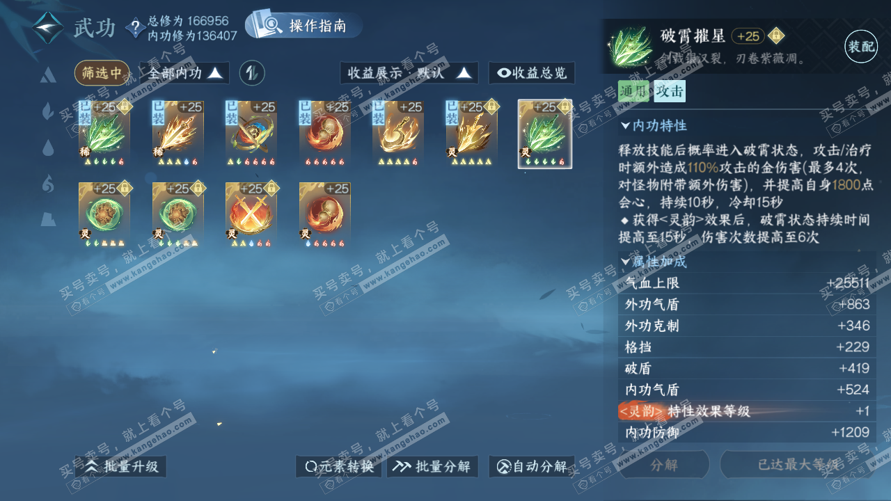 NSH322377逆水寒手游账号详情图27 NSH322377逆水寒手游账号详情图27