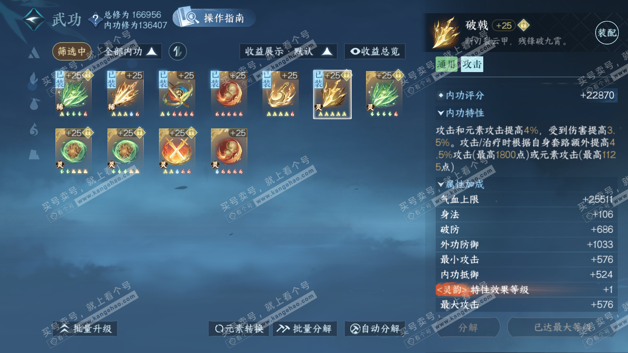 NSH322377逆水寒手游账号详情图26 NSH322377逆水寒手游账号详情图26