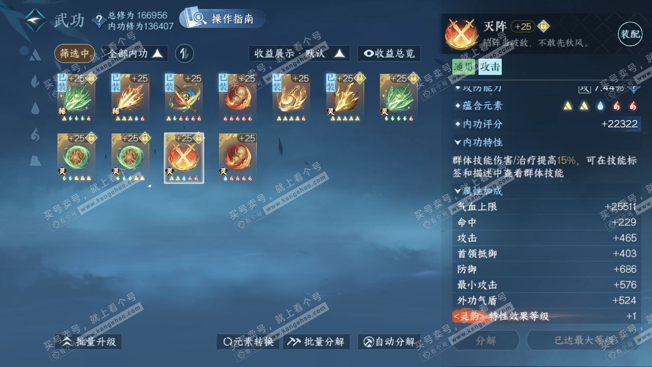 NSH322377逆水寒手游账号详情图30 NSH322377逆水寒手游账号详情图30