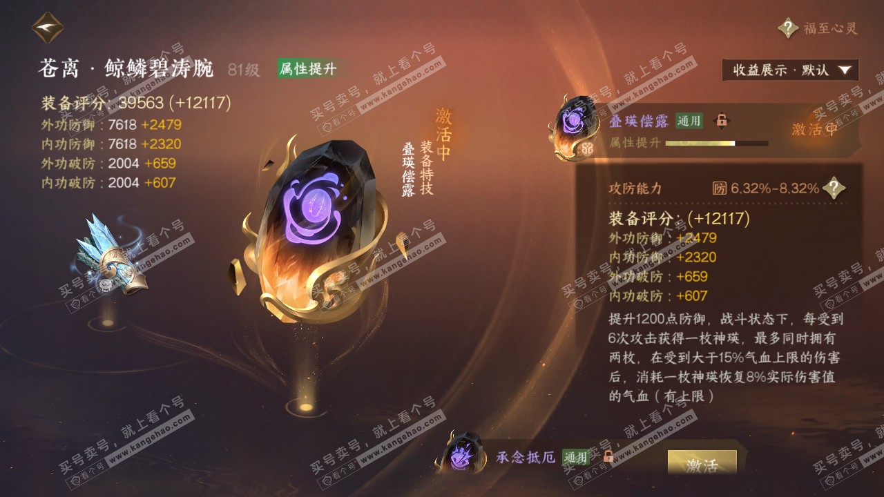 NSH322377逆水寒手游账号详情图35 NSH322377逆水寒手游账号详情图35