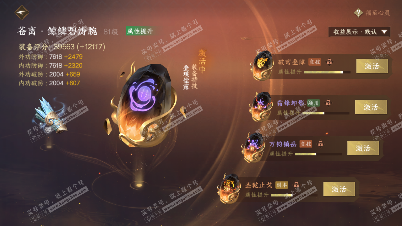 NSH322377逆水寒手游账号详情图36 NSH322377逆水寒手游账号详情图36