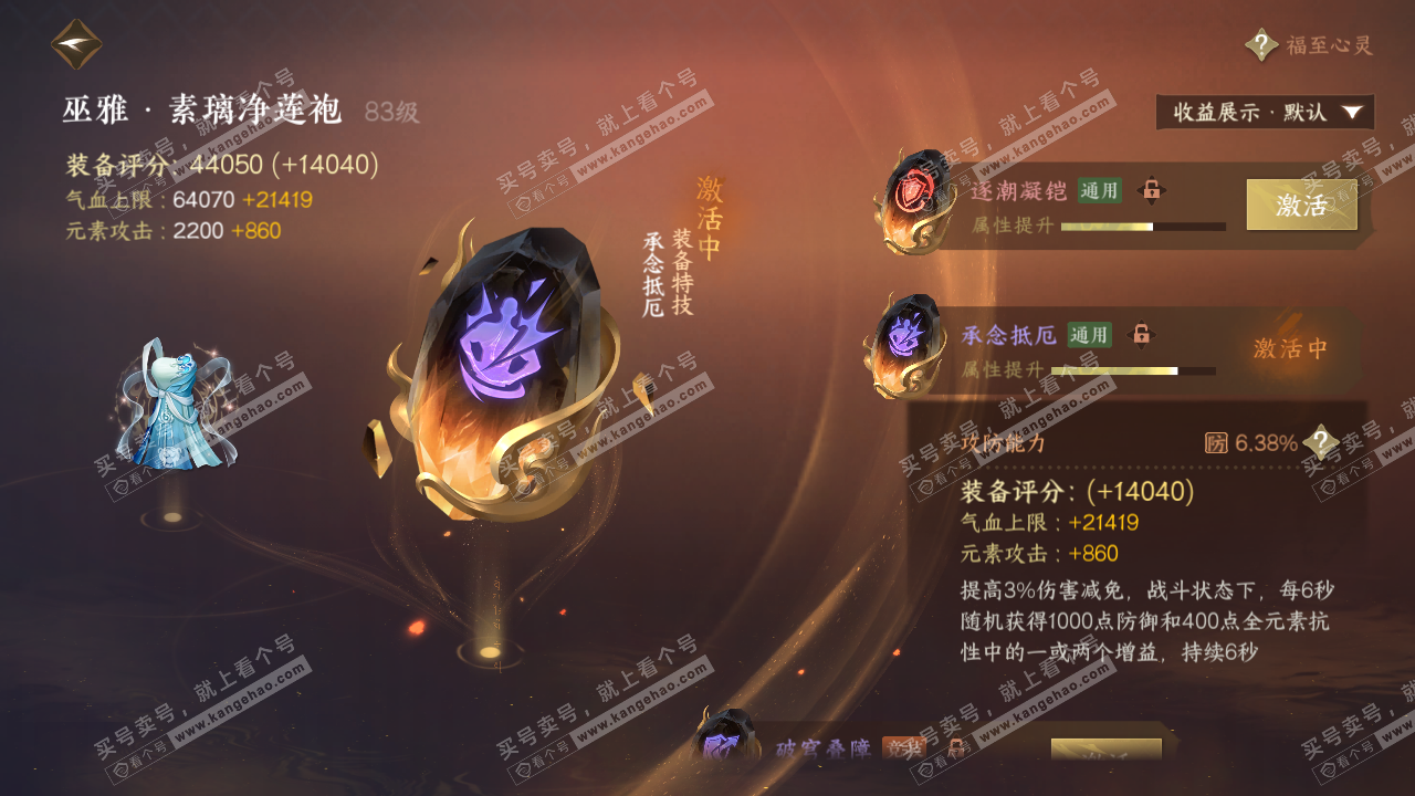 NSH322377逆水寒手游账号详情图38 NSH322377逆水寒手游账号详情图38