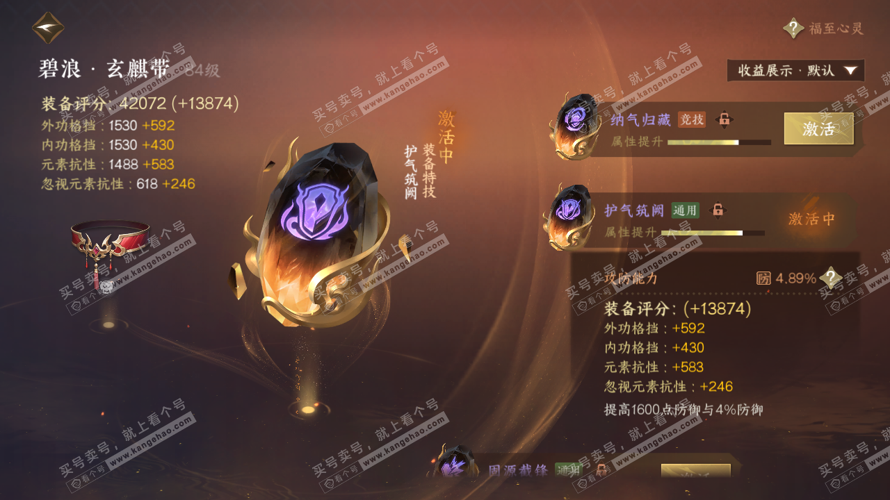 NSH322377逆水寒手游账号详情图39 NSH322377逆水寒手游账号详情图39